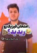 حق تا ۳۲ این ماه ساعت ۲۵ وقتی 😂🤝