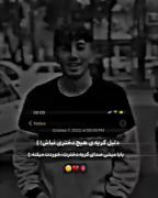 دلیل گریه هیچ دختری نباش اینو بفهم لاشی...