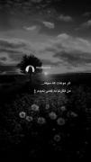 تار موت که سهله فکرتم به کسی نمیدم💕🫧