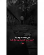 غمگین براےاستورے :( هعیییییییی