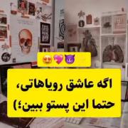 رویای من حصرت نمیشع :)))))!