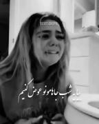 بیا ی شب جاهامونو عوض کنیم....🥺💔