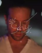 بزار یکی مون بره :)از اون یکی بگذره 💔
