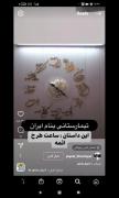 ساعت طرح ائمه اطهاااااااااار 🕰️🗿🗿