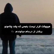 هیچوقت‌قرار‌نی‌بفهمی‌‌-🚶🏿🍷‌