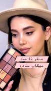 صفر تا صده یه میکاپ ساده و زیبا 🧚🏼‍♀️💕