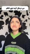 بخدااا که حققققق😂🦧‌‌‌‌‌‌‌‌‌‌