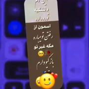 تو صدات برای من لالاییه:) 🖤😓
