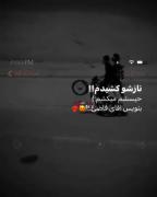 اقای قاضی من دوسش دارم حاظرم جاش حبسم بکشم پس بنویس ❤🫀
