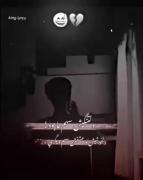 دلتنگیشو غمش مال منه عشقش مالط