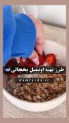 آموزش درست کردن اوتمیل خوشمزهه