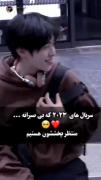 سریال های در حال پخش ک بی صبرانه منتظر بخششون هستیم: