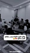 عاقبت‌دورهم‌بودن‌با‌دوستان‌وفامیل