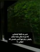 تنهایی رو به خیلیاتون ترجیح میدم🧸💔