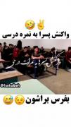 واکنش پسرا به نمره درسی شون ...