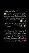 عشق عشق است عشق افسانه نیست هرانکه عشق را افریده است دیوانه نیست