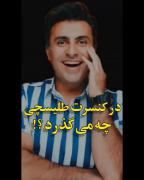 برای خنده و سرگرمیه اگه دوسداشتین لایک کنید