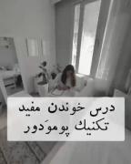 من اینجوری درس میخونم ۲۰ میشم😊