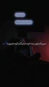 زمان چیزیو درست نمیکنه،تو فقط عادت میکنی- 