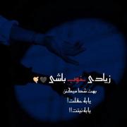 بَچہ هاے نِســــــــــبٺاً بَد