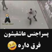 طنز بودن همه چ خیلی خنده داره مثلا طنز بودن غمات