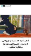 واقعیتی بعضی اوقات ادما بش احتیاج دارن 