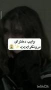 چی‌میشد‌اگه‌غصه‌هامون‌همش‌قصه‌بود؟ 