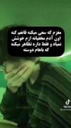 کاش همتون دور بودین اون ینفر نزدیکم بود.