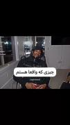 من ی عالمه صبرم با ی ذره آدم .