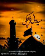 میدونی از بچگی.. 🥺
