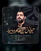 جوانان بنی هاشم بیایید .. 🖤 