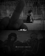 من همون ادمیم که شبهاش رو کسی ندیده ولی میگن این که غمی نداره...💔