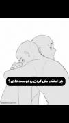 بغل+‌🫂💕🌱‌‌‌‌‌‌‌‌‌‌‌‌‌‌‌.‌‌‌‌