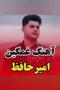 دابسمش پسرانه غمگین با اهنگ کرمانشاهی