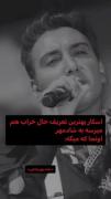 عشق یه درد قشنگ پر طرفداره حیفش ک فقط مردم آزاره