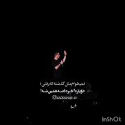 سکوت قلبتو بشکن و برگرد نزار این فاصله بیشتر از این سه 