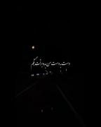 بی سر و صدا حواسم بهته نفس نفس بی اختیار دچارتم 🥀🥀😞