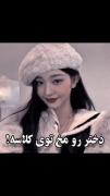 چقدر قشنگ و زیبا گفت موافقین ?