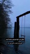 تنهایی.......................!