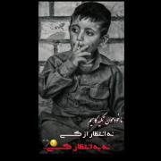 انتظار هیچ کسع.............=:/