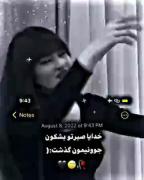 خدایا صبرتو بشکونم جونیم گذشت .