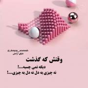 از وقتش که بگزره همه ازت زده نیشن