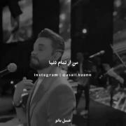 من از تمام دنیا شبی بریدم.......