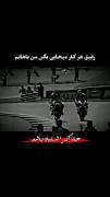 رفیق تا اون دنیا هم که بری باهات میام ...