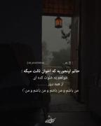 اونجایی که اخوان ثالث میگه.... 