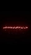 من از نفسات کشیدم نفس:)‌‌‌‌‌‌‌‌