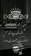 اوتی که قدرتو ندونست ...........