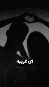 ای غریبه سر داد نزن............