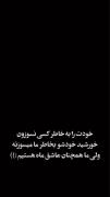 هیچ وقت خودت رو بخاطر هیچکس نسوزان 