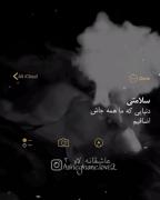 سلامتی دنیایی که ما همه جاش ....